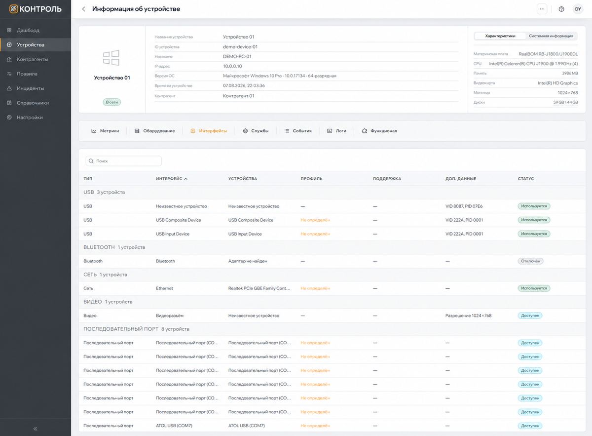 Экран интерфейсов устройства PRO.Контроль с перечнем оборудования, профилями поддержки и статусами